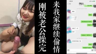 [原创]露脸人妻母狗刚被老公操完就来我家找我继续干她！