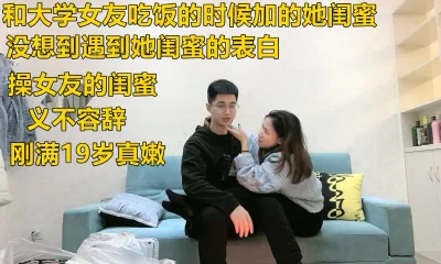 （下面看女友和她闺蜜的联系方式和完整版）和女友的闺蜜偷情第一次可约她