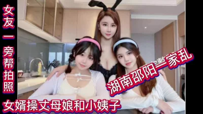 女婿强操丈母娘和小姨子太刺激了