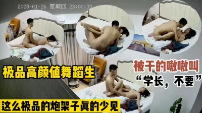 被干的嗷嗷叫高颜值极品身材大学生（完整版58分钟已上传简届免费看全集