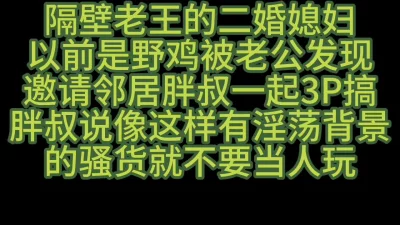 隔壁老王邀胖叔3P嫂子给她干到高潮