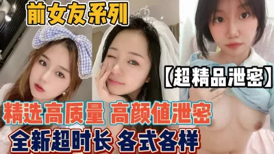 精选高质量前女友！各式各样满足你的眼球【“约炮强行拿下”看简阶】