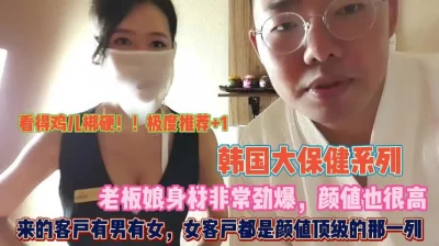 韩国大保健！客户有男有女颜值顶级老板娘亲自来服务『狠货高科技看简阶』